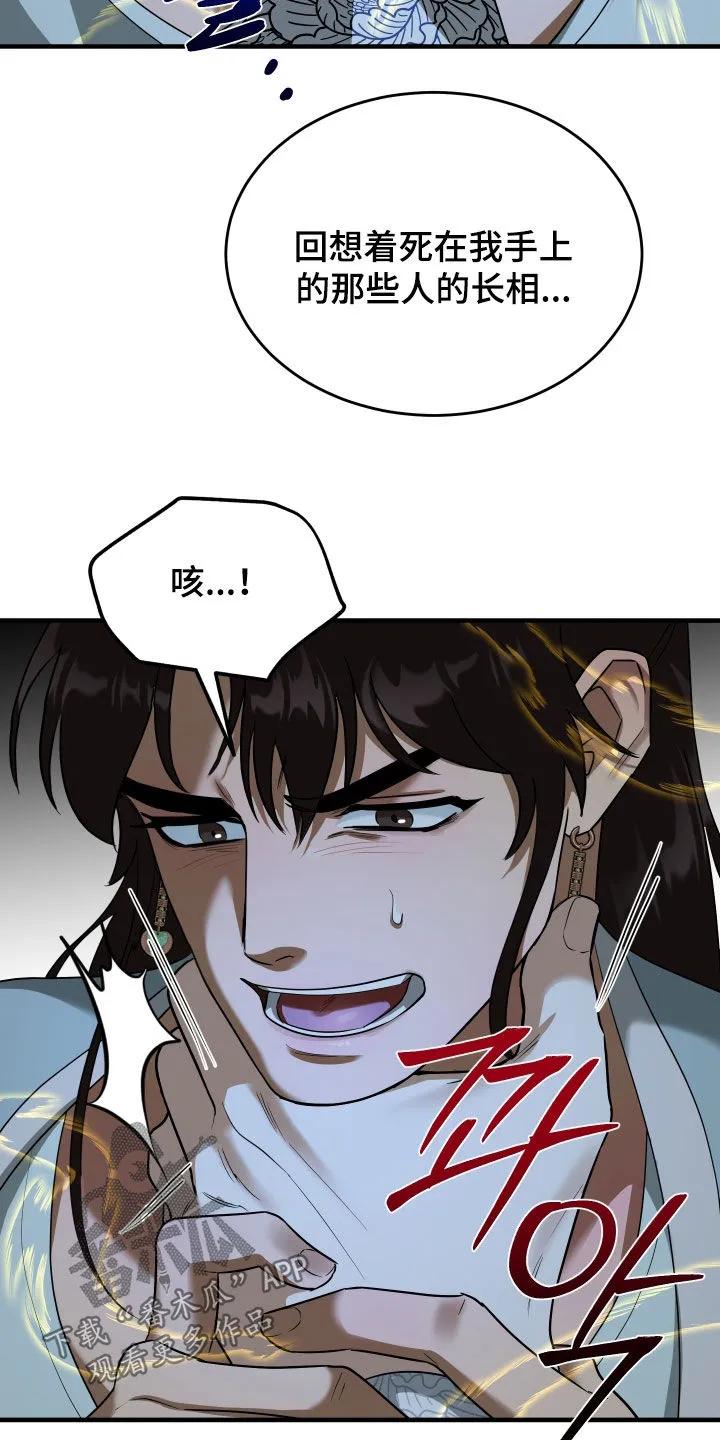 《教主宠妃》第50章：【第二季】有趣的假设 第30页