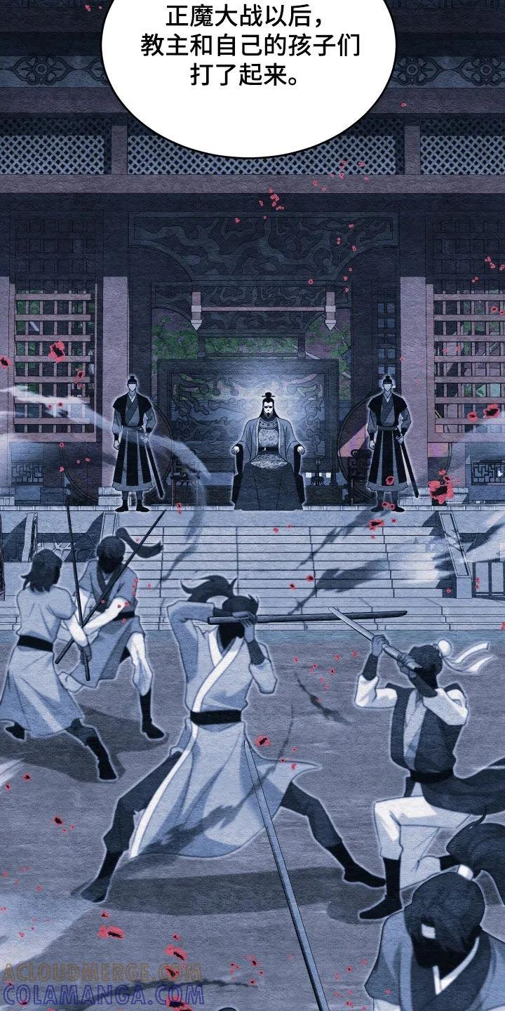 《教主宠妃》第50章：【第二季】有趣的假设 第25页