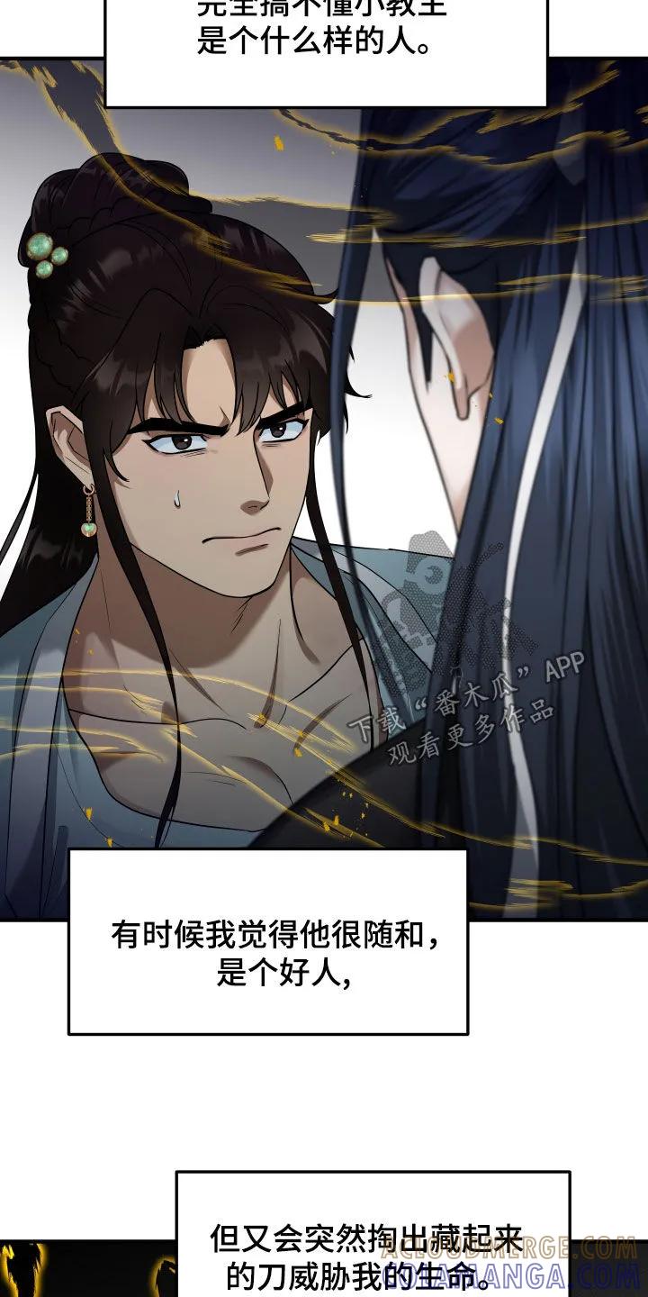 《教主宠妃》第50章：【第二季】有趣的假设 第21页