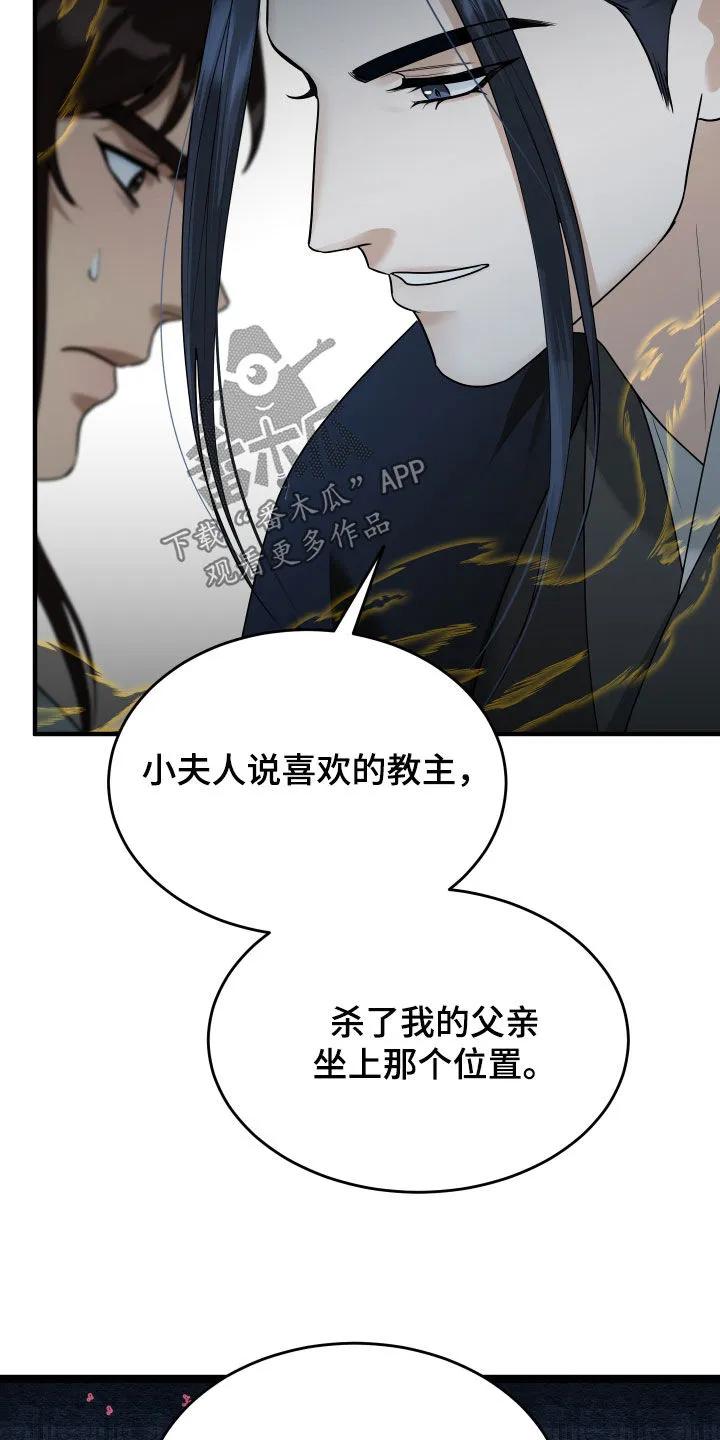 《教主宠妃》第50章：【第二季】有趣的假设 第24页