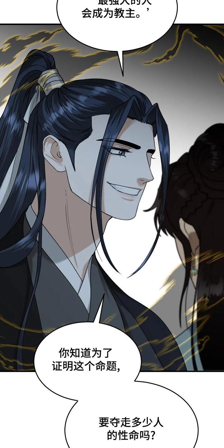 《教主宠妃》第50章：【第二季】有趣的假设 第28页