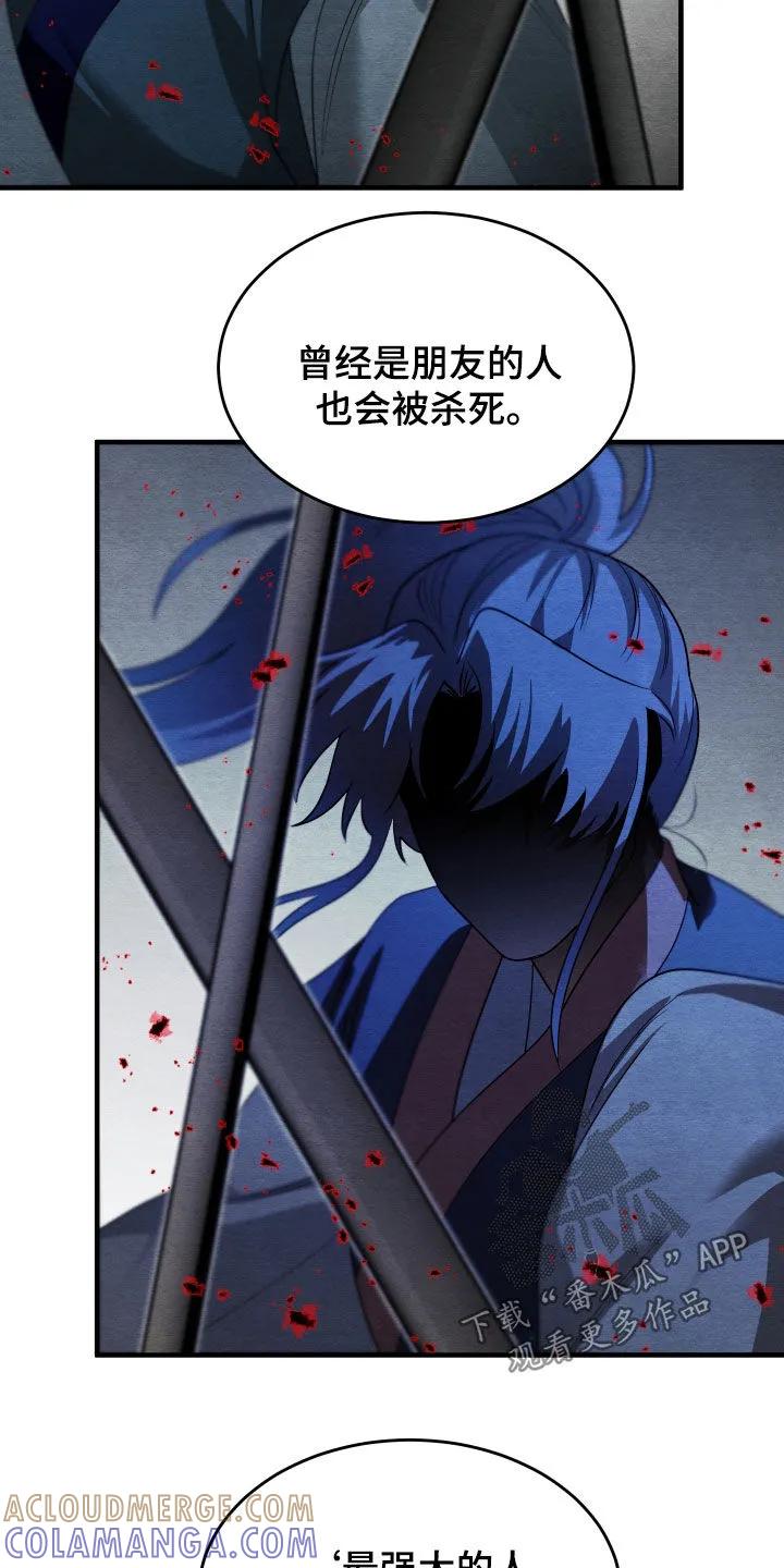 《教主宠妃》第50章：【第二季】有趣的假设 第27页
