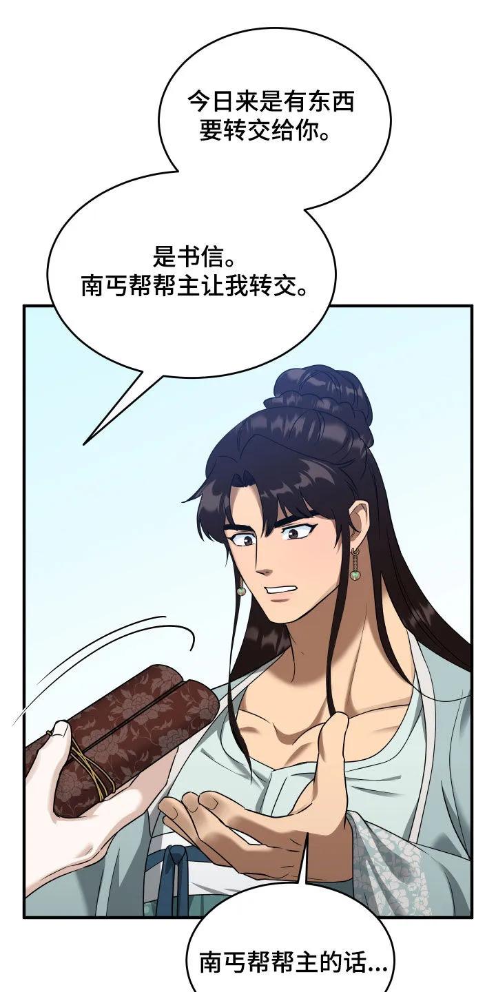 《教主宠妃》第50章：【第二季】有趣的假设 第4页