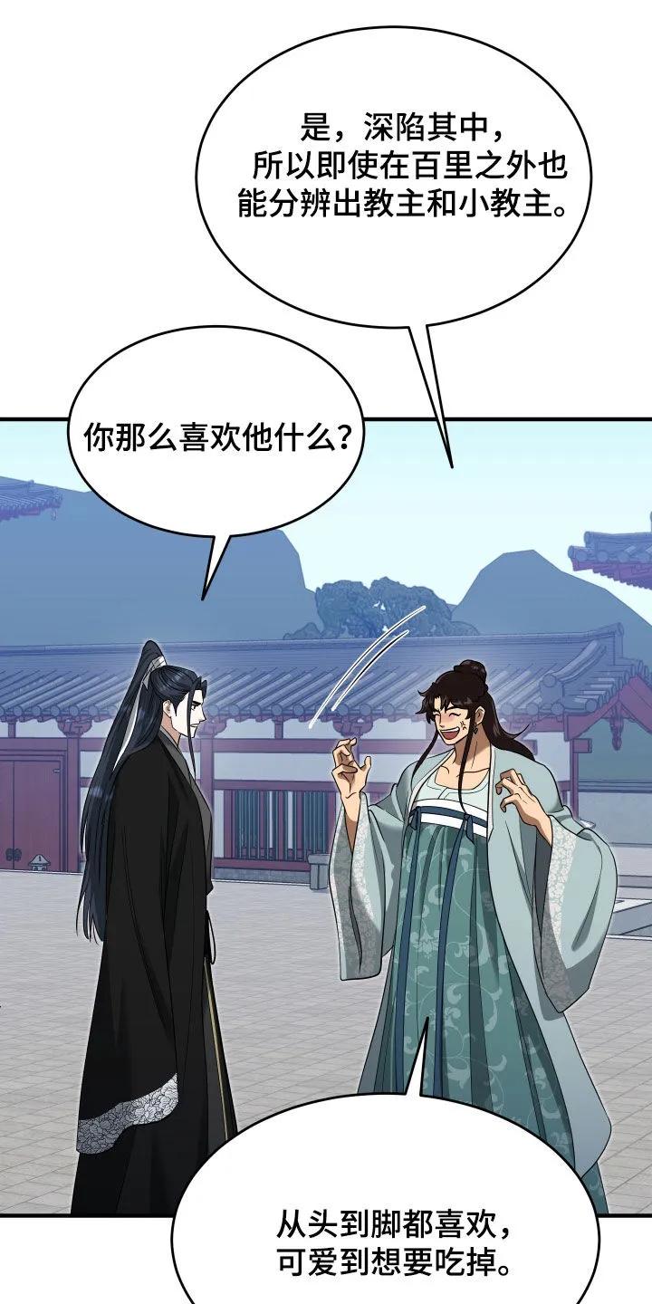 《教主宠妃》第50章：【第二季】有趣的假设 第14页
