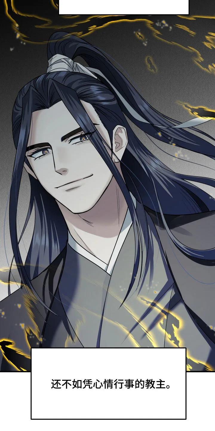 《教主宠妃》第50章：【第二季】有趣的假设 第22页