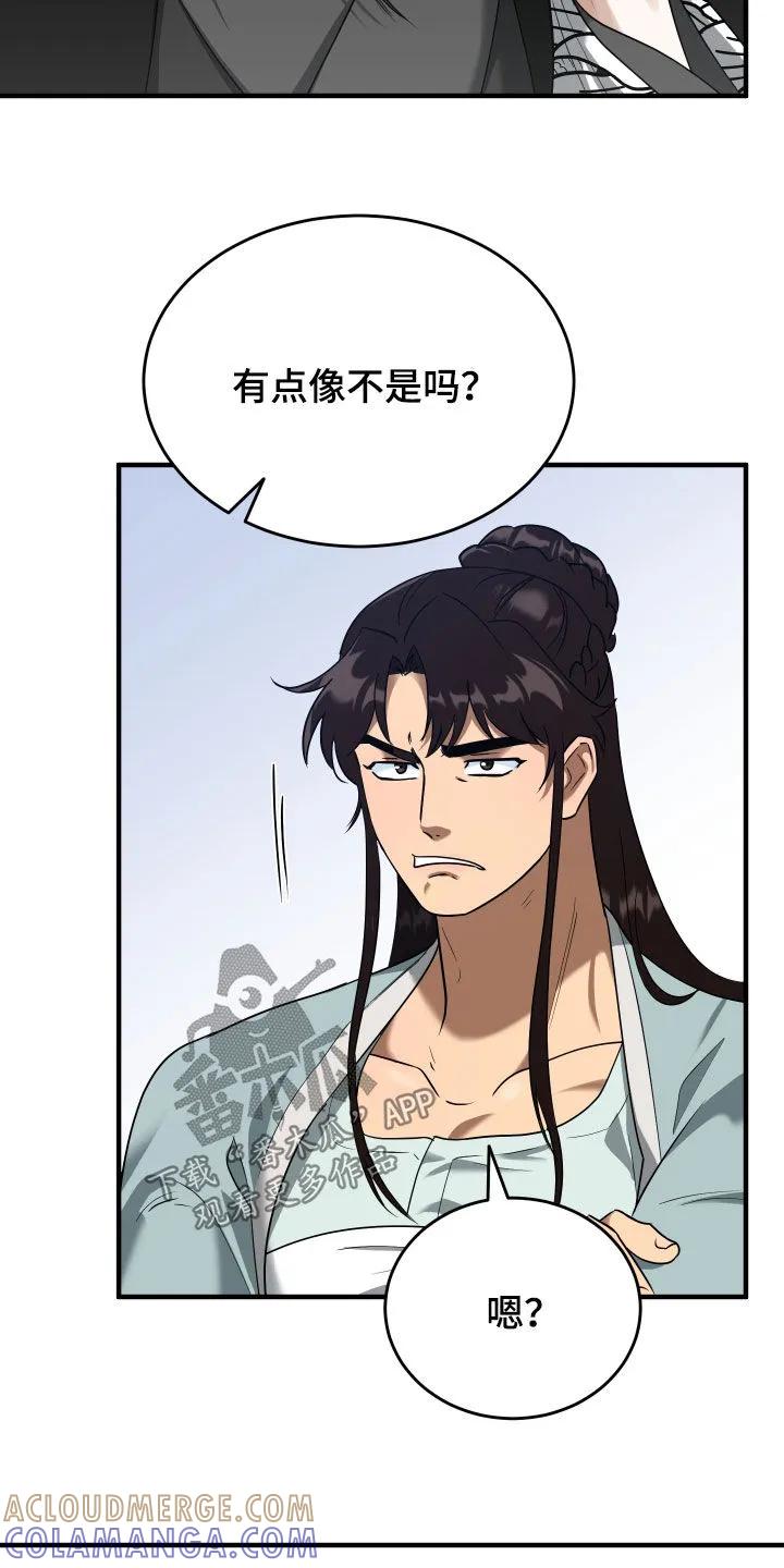 《教主宠妃》第50章：【第二季】有趣的假设 第9页