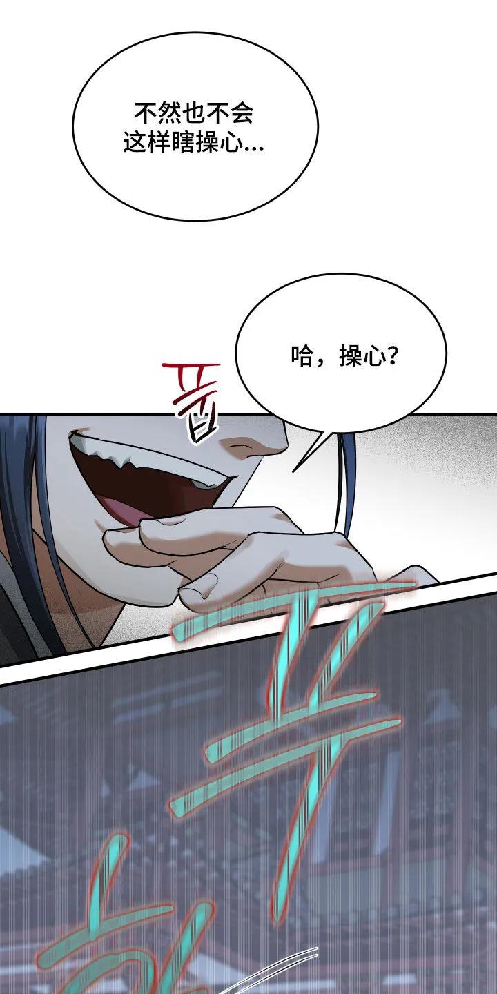《教主宠妃》第50章：【第二季】有趣的假设 第16页