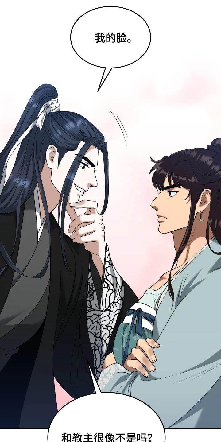 《教主宠妃》第50章：【第二季】有趣的假设 第10页