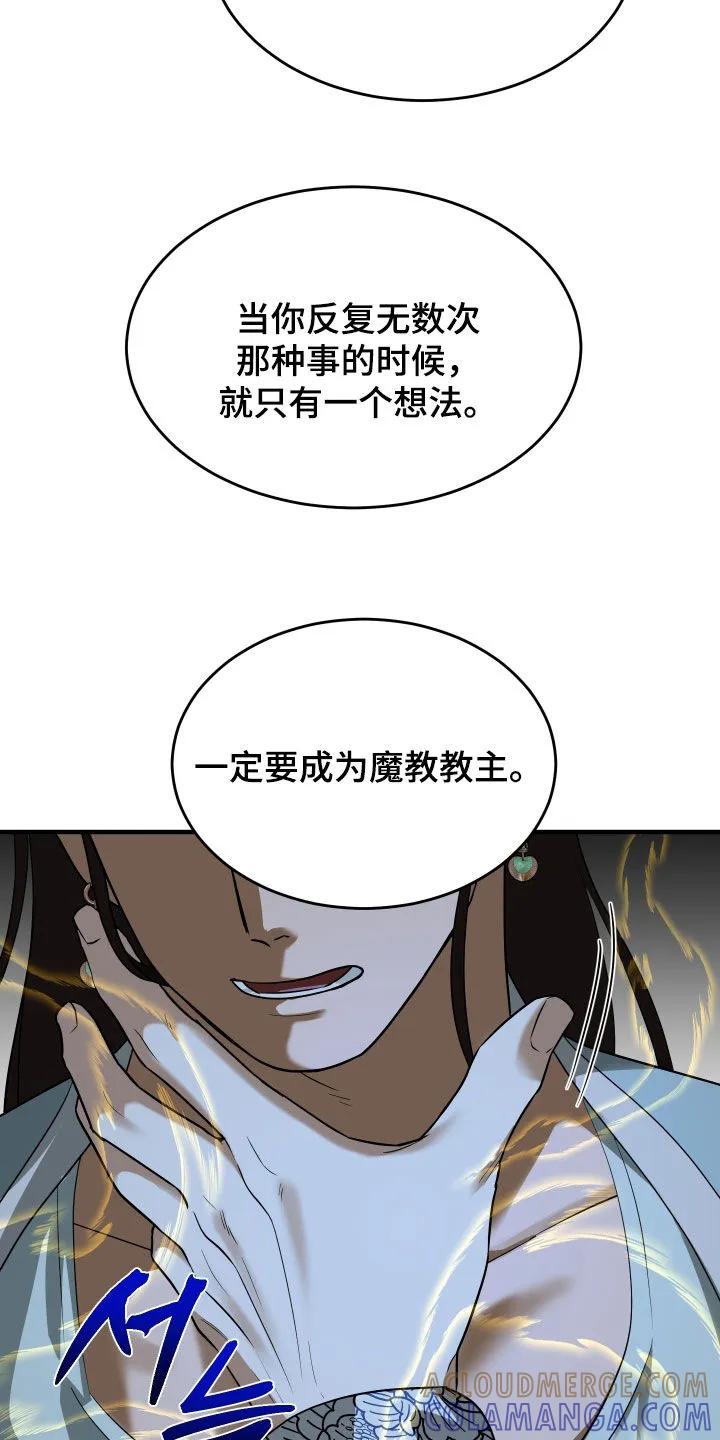 《教主宠妃》第50章：【第二季】有趣的假设 第29页