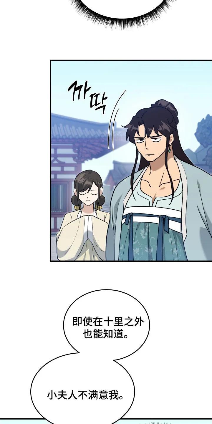 《教主宠妃》第50章：【第二季】有趣的假设 第2页