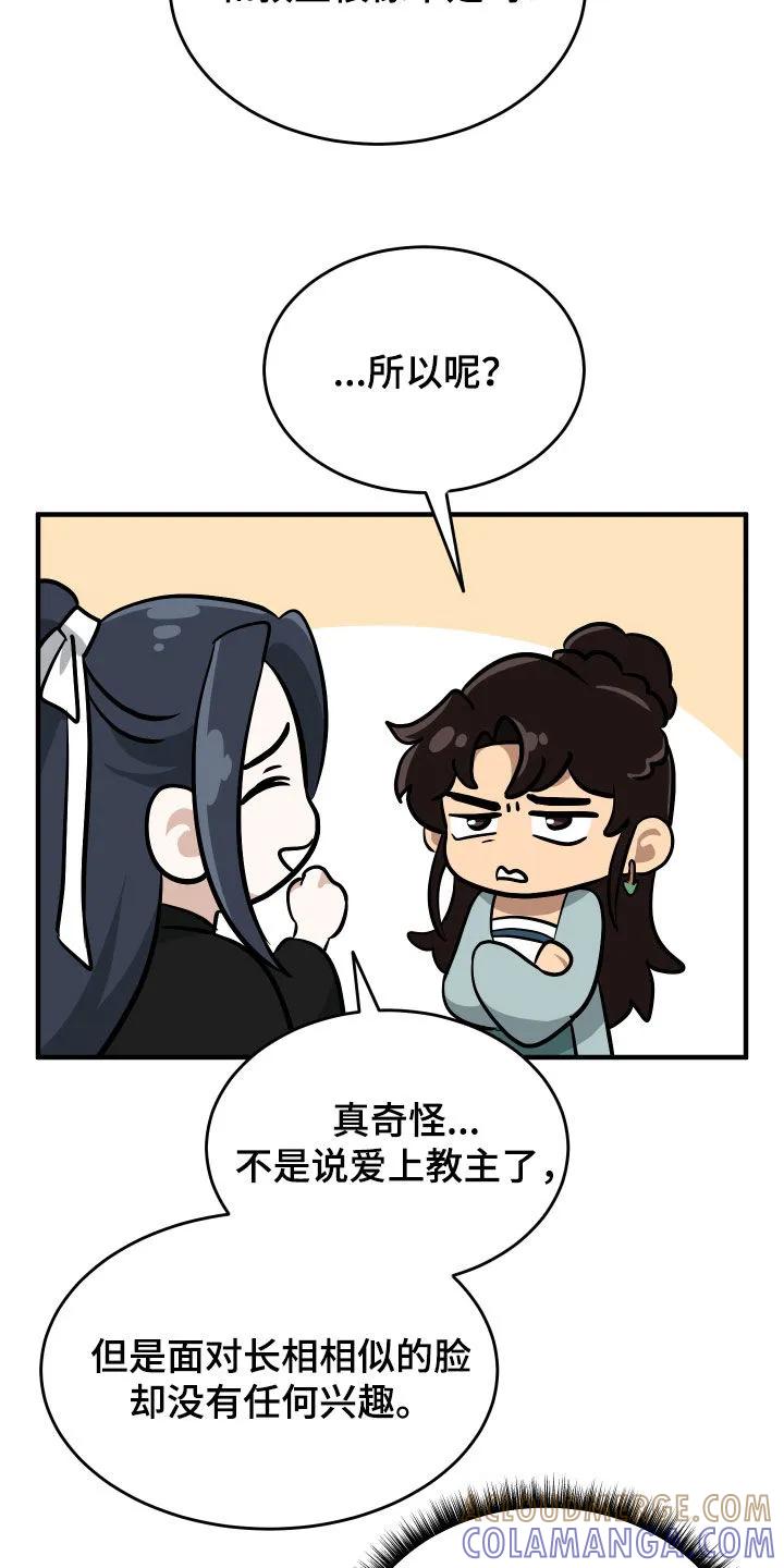 《教主宠妃》第50章：【第二季】有趣的假设 第11页