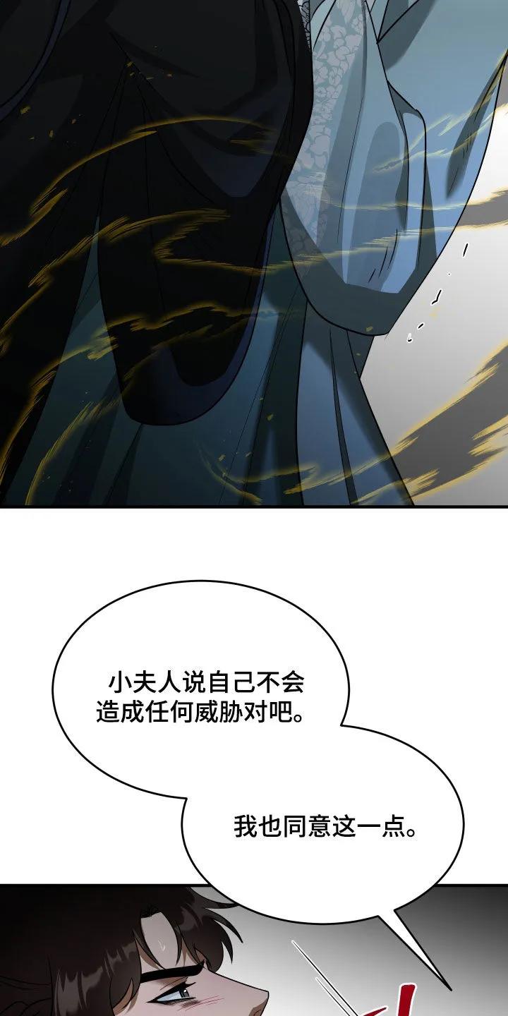 《教主宠妃》第50章：【第二季】有趣的假设 第31页