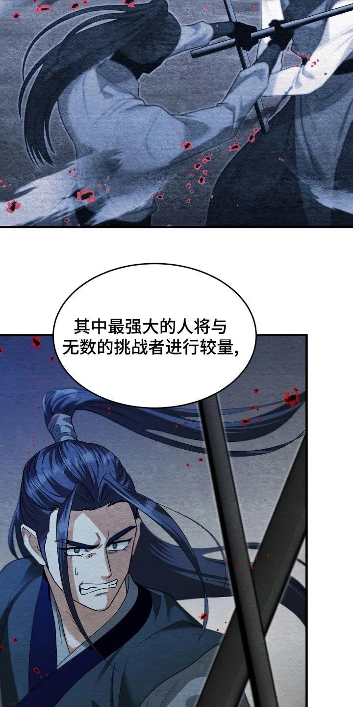 《教主宠妃》第50章：【第二季】有趣的假设 第26页