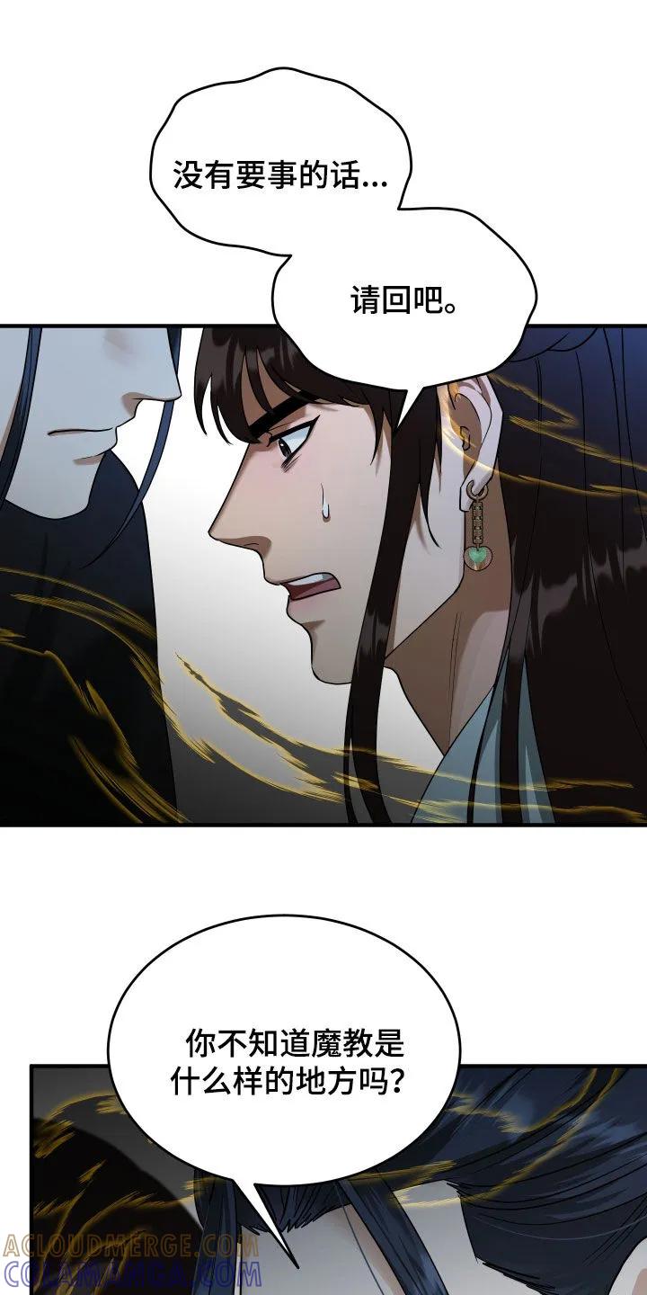 《教主宠妃》第50章：【第二季】有趣的假设 第23页