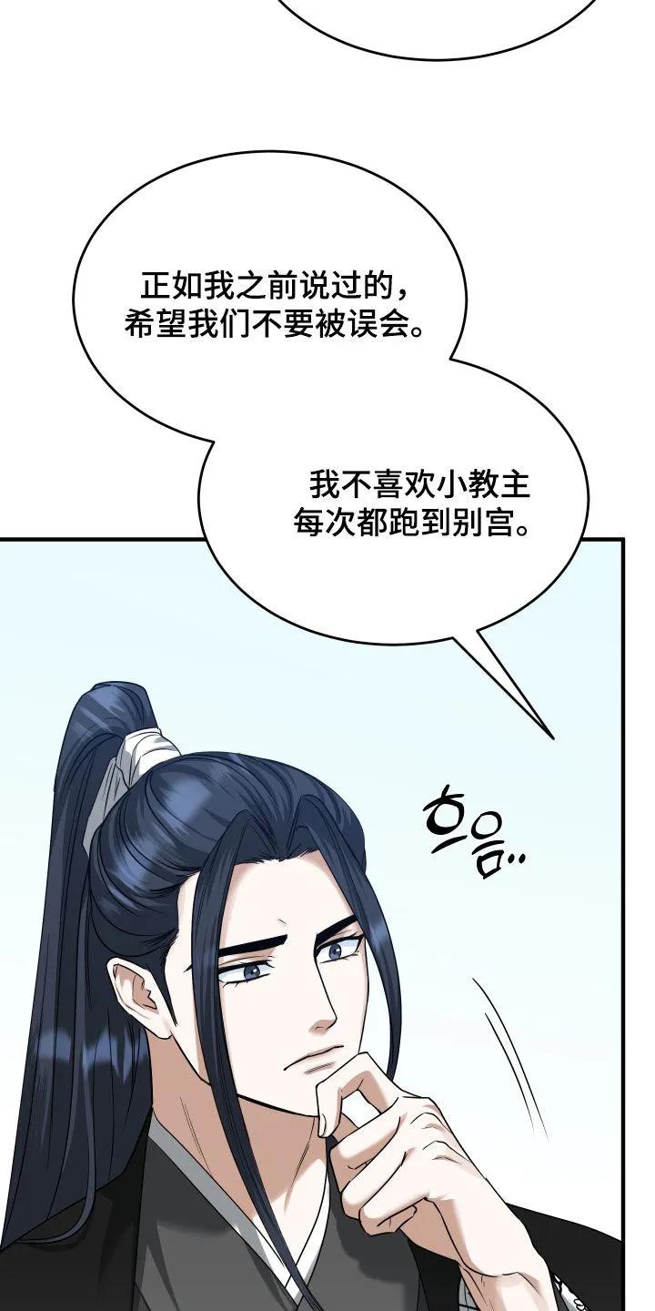 《教主宠妃》第50章：【第二季】有趣的假设 第8页
