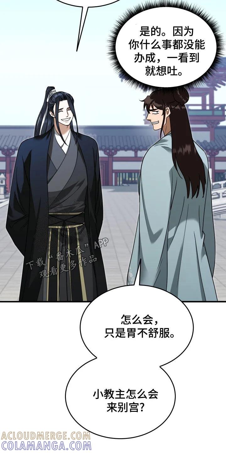 《教主宠妃》第50章：【第二季】有趣的假设 第3页