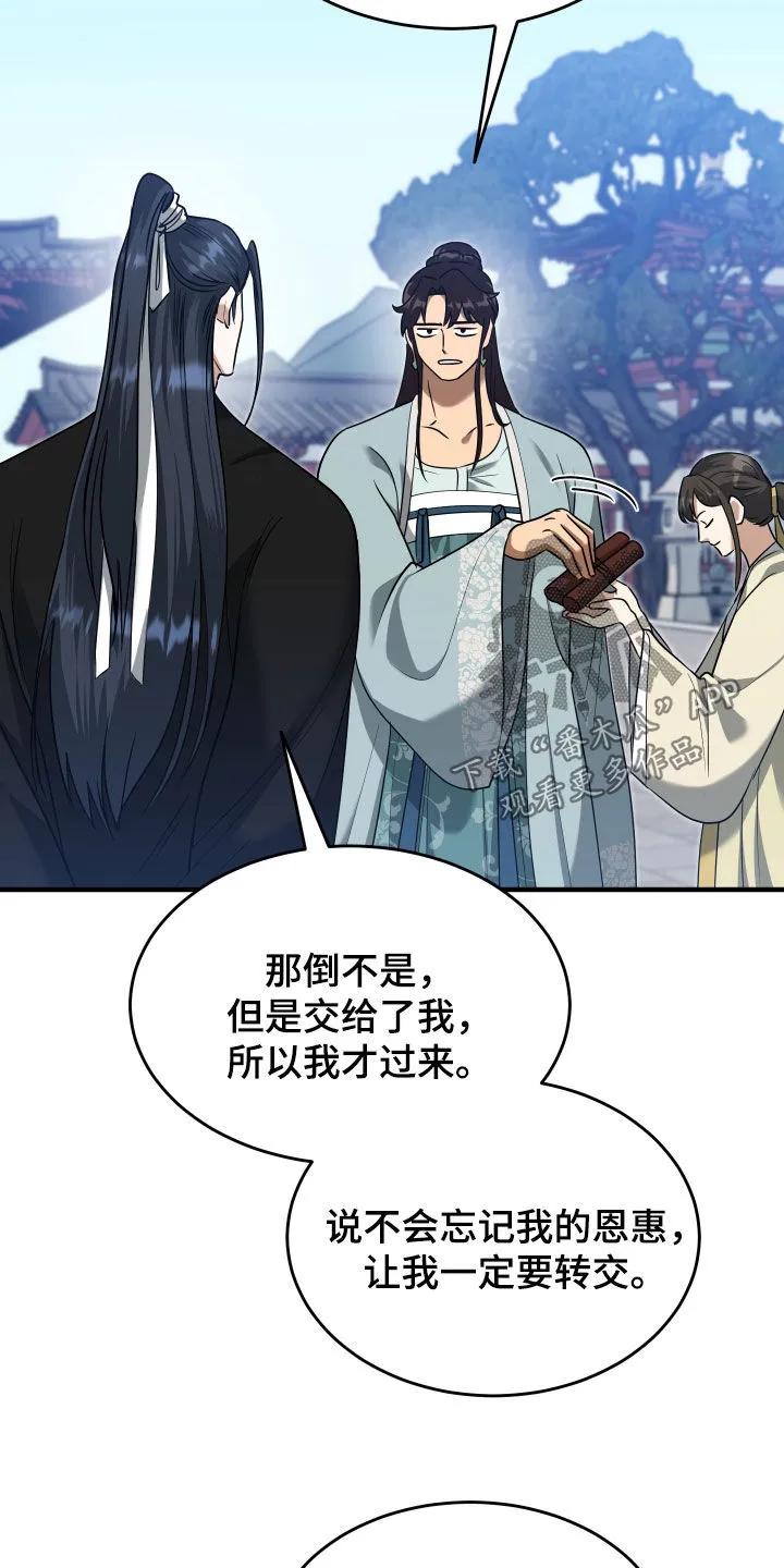《教主宠妃》第50章：【第二季】有趣的假设 第6页