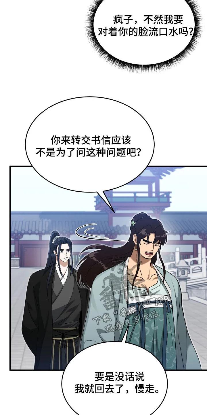 《教主宠妃》第50章：【第二季】有趣的假设 第12页