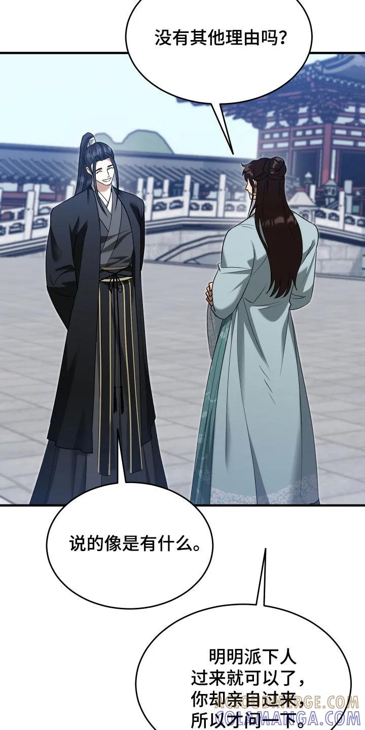 《教主宠妃》第50章：【第二季】有趣的假设 第7页