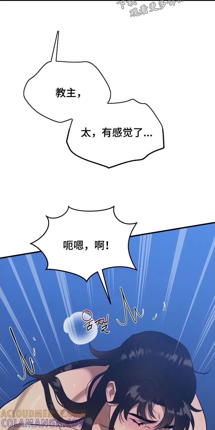 《教主宠妃》第52章：【第二季】幻象？ 第19页