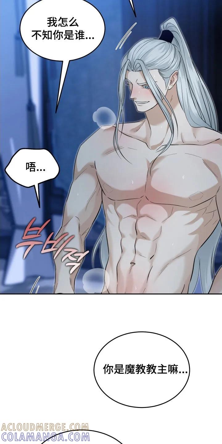 《教主宠妃》第52章：【第二季】幻象？ 第9页