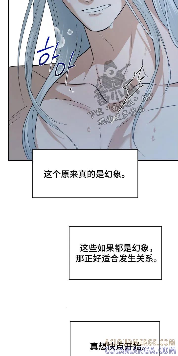 《教主宠妃》第52章：【第二季】幻象？ 第7页