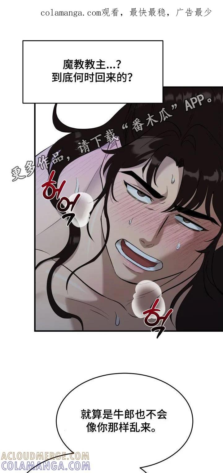 《教主宠妃》第52章：【第二季】幻象？ 第1页