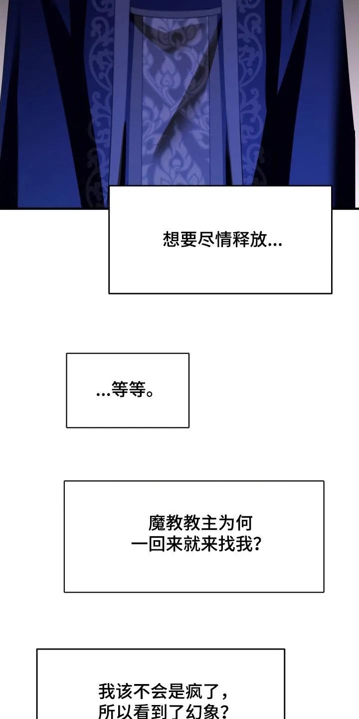 《教主宠妃》第52章：【第二季】幻象？ 第4页