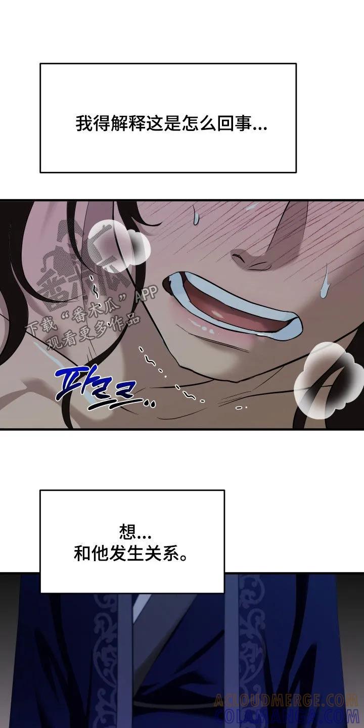 《教主宠妃》第52章：【第二季】幻象？ 第3页