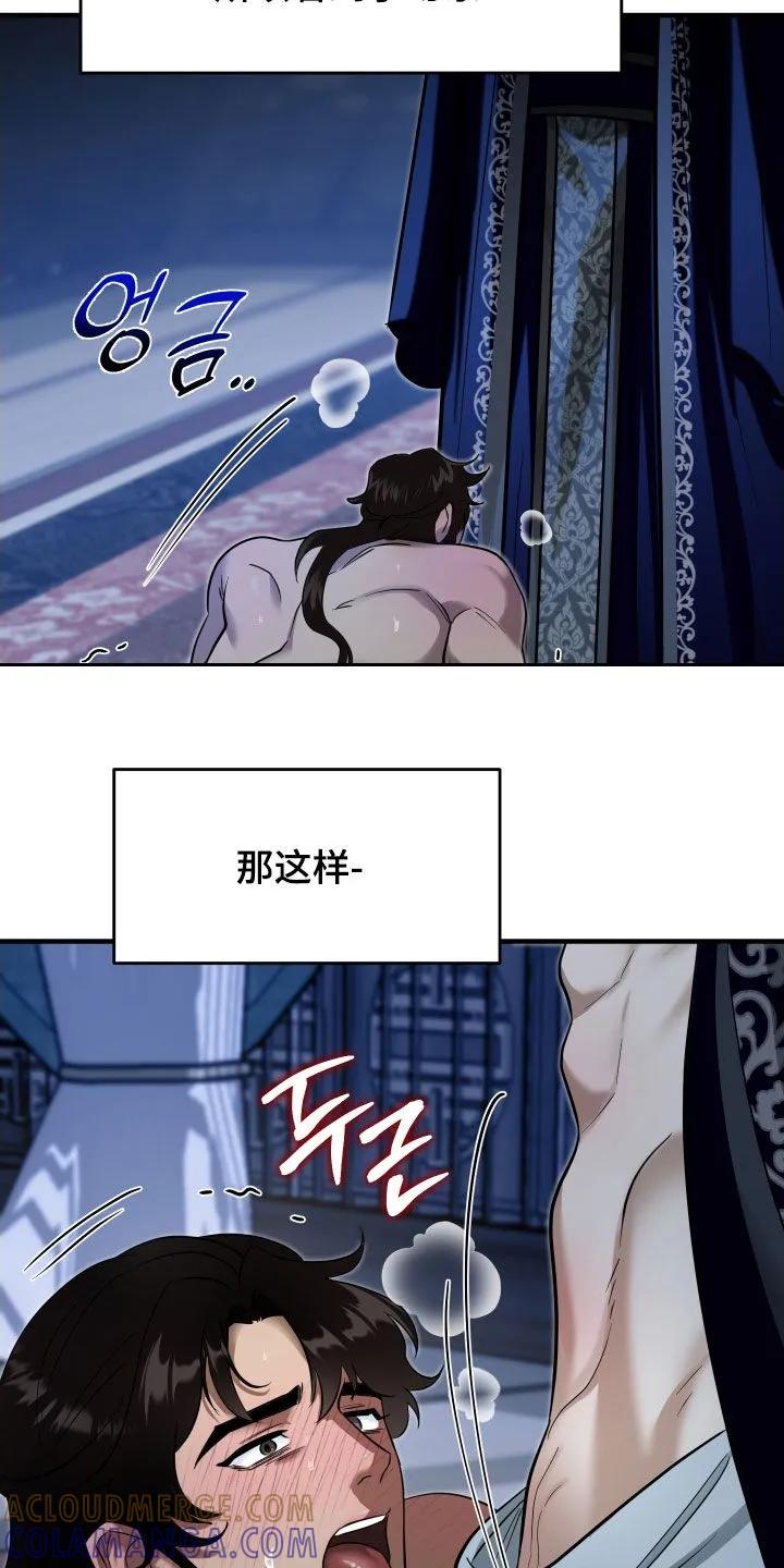 《教主宠妃》第52章：【第二季】幻象？ 第5页