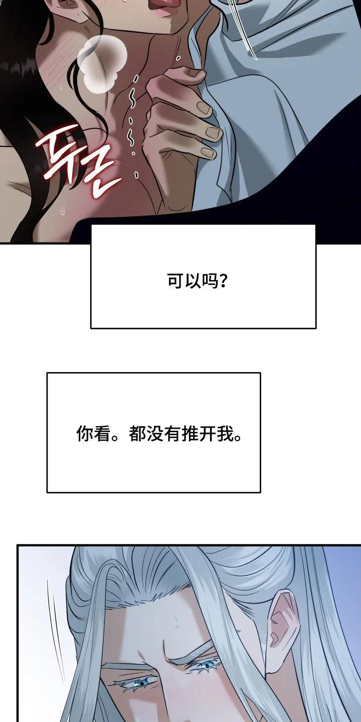 《教主宠妃》第52章：【第二季】幻象？ 第6页