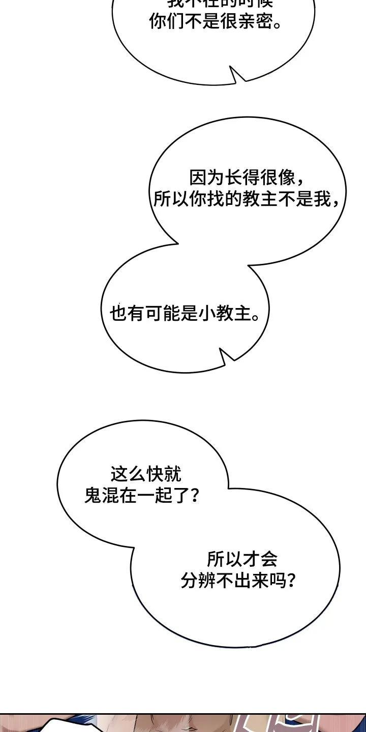 《教主宠妃》第53章：【第二季】我喜欢你 第10页