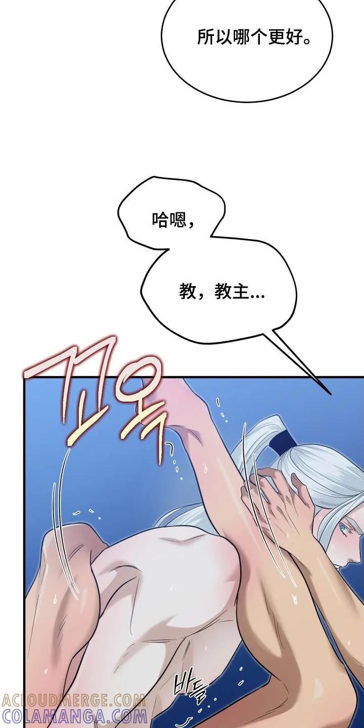 《教主宠妃》第53章：【第二季】我喜欢你 第13页
