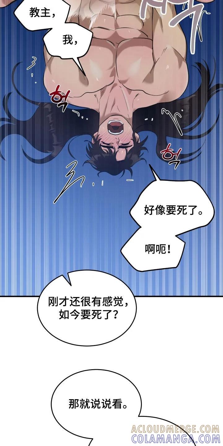 《教主宠妃》第53章：【第二季】我喜欢你 第11页