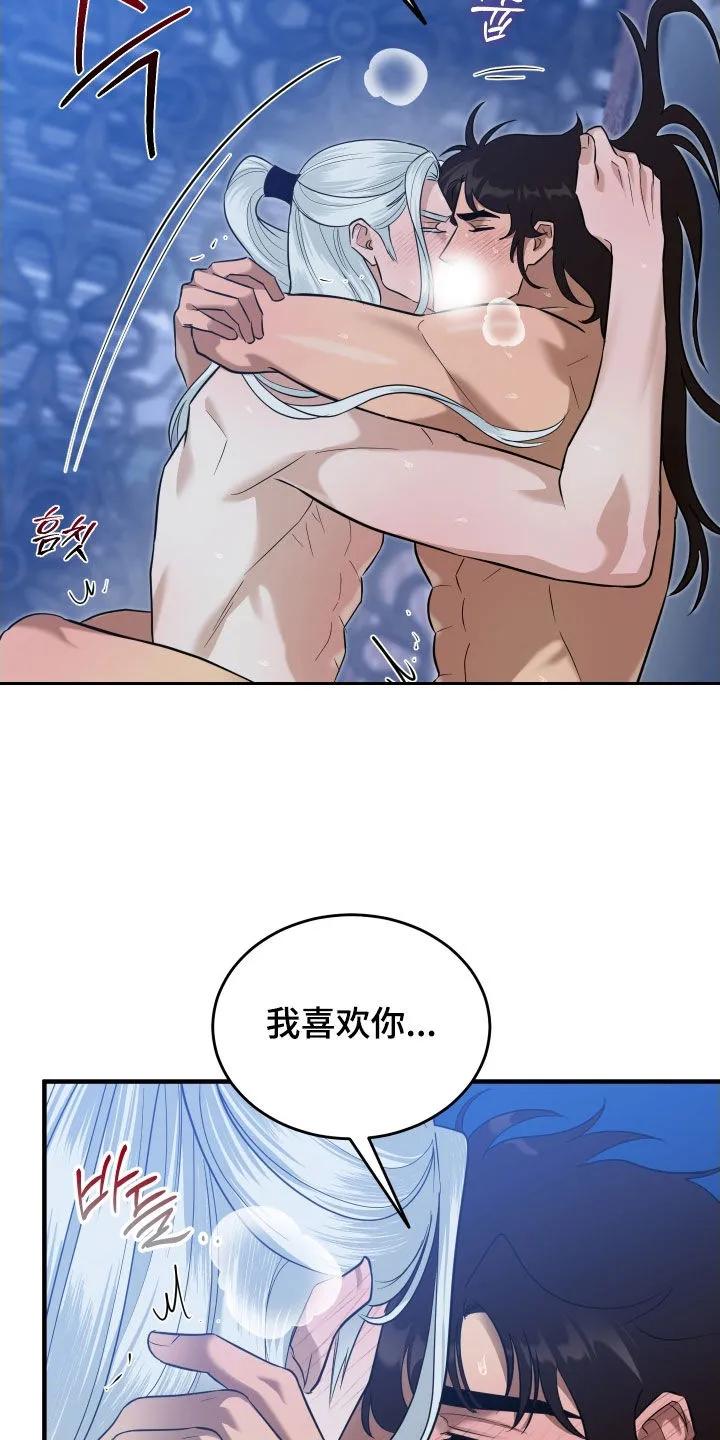 《教主宠妃》第53章：【第二季】我喜欢你 第24页