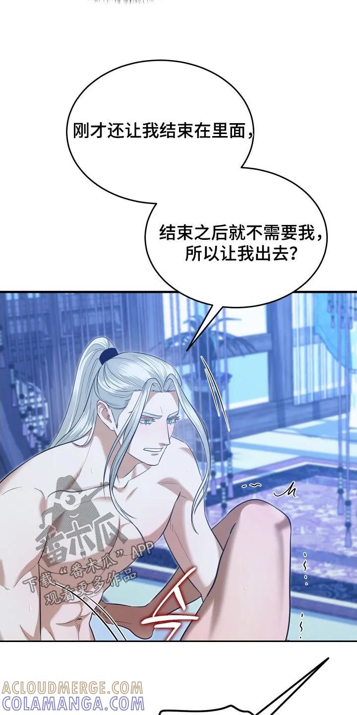 《教主宠妃》第54章：【第二季】好好反省吧 第3页