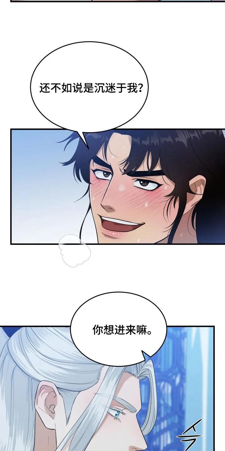 《教主宠妃》第54章：【第二季】好好反省吧 第10页