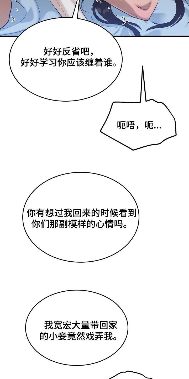 《教主宠妃》第54章：【第二季】好好反省吧 第26页