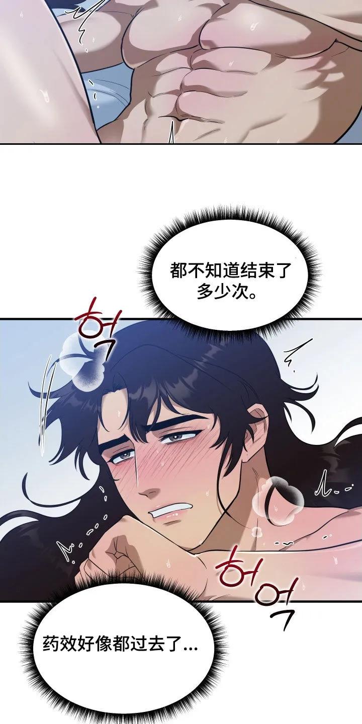 《教主宠妃》第54章：【第二季】好好反省吧 第2页