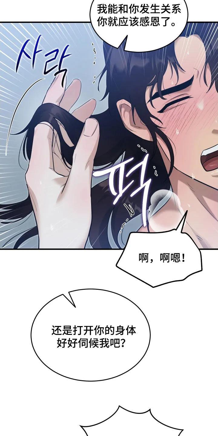 《教主宠妃》第54章：【第二季】好好反省吧 第20页