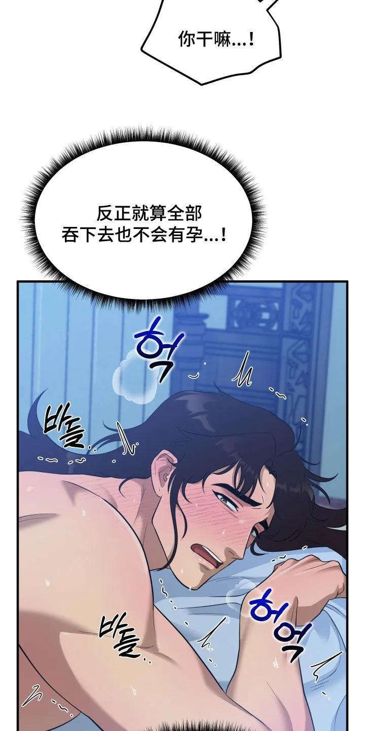 《教主宠妃》第54章：【第二季】好好反省吧 第4页
