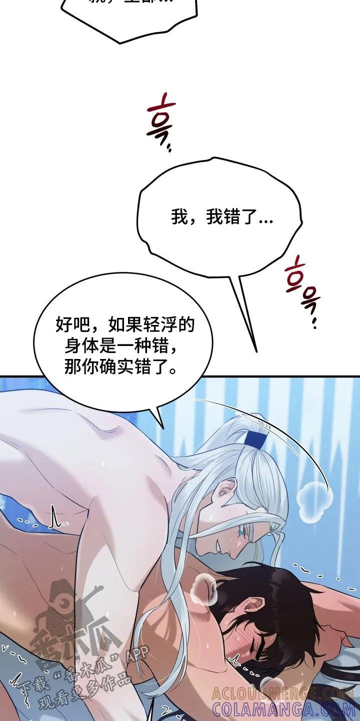 《教主宠妃》第54章：【第二季】好好反省吧 第25页