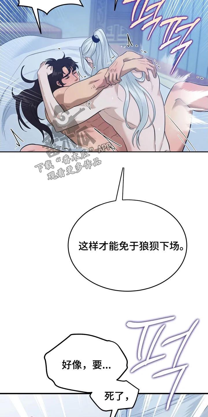 《教主宠妃》第54章：【第二季】好好反省吧 第16页