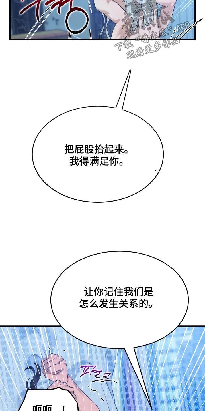 《教主宠妃》第54章：【第二季】好好反省吧 第22页