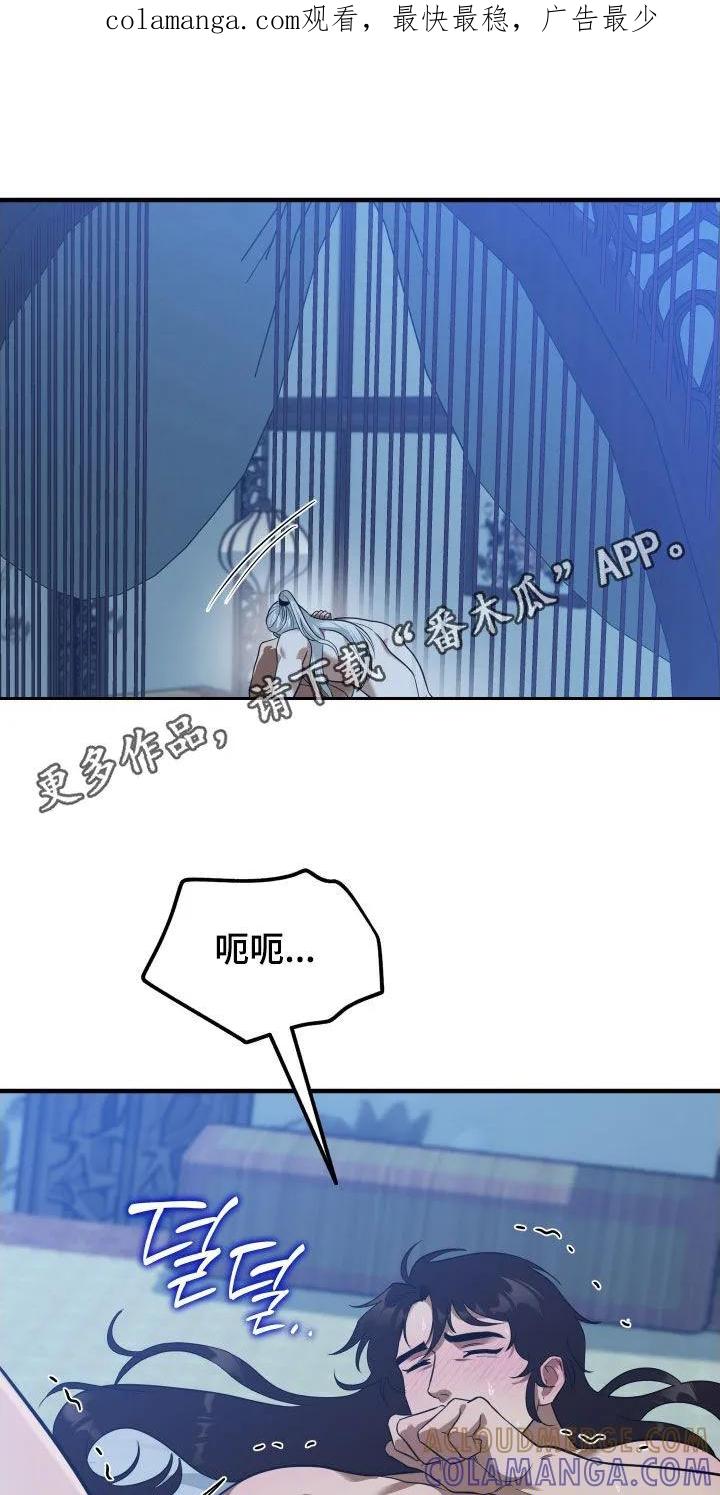 《教主宠妃》第54章：【第二季】好好反省吧 第1页