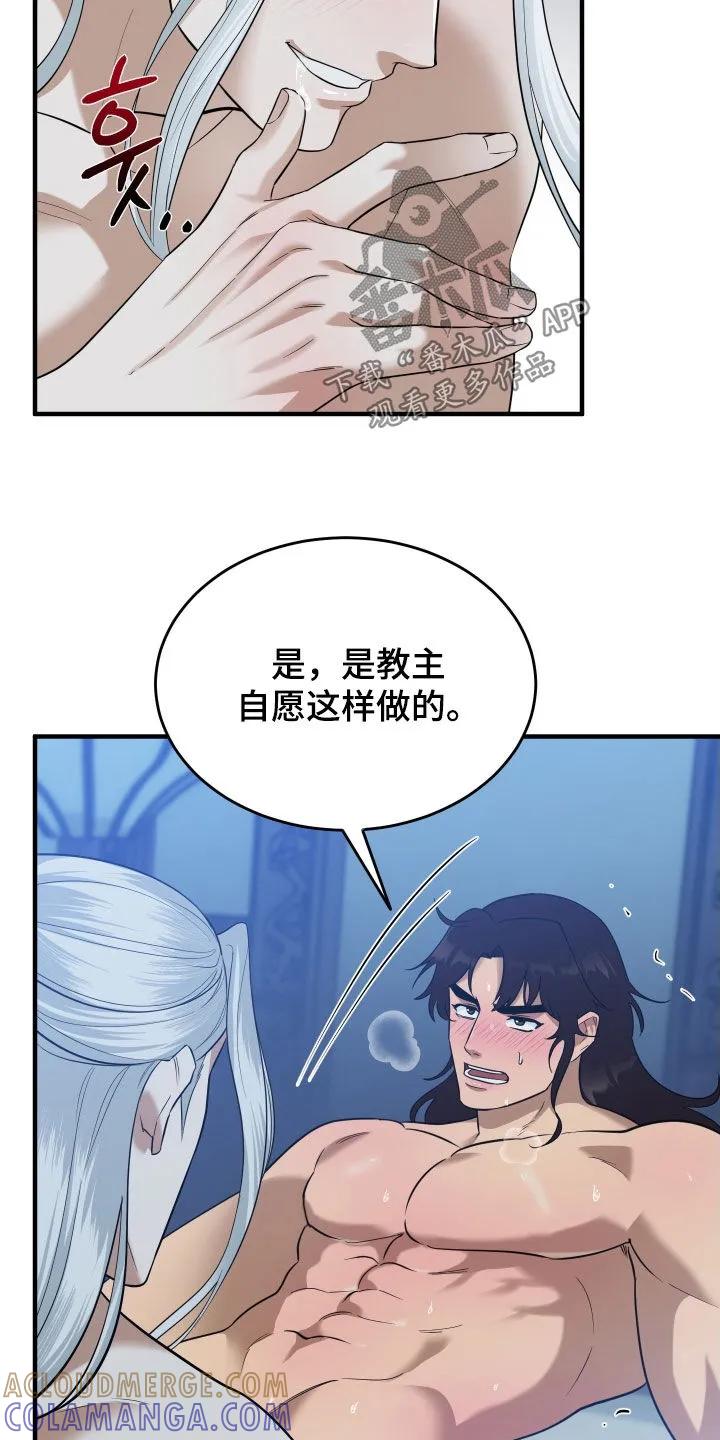 《教主宠妃》第54章：【第二季】好好反省吧 第9页