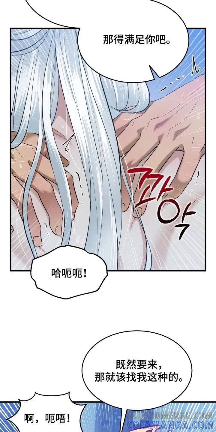 《教主宠妃》第54章：【第二季】好好反省吧 第15页