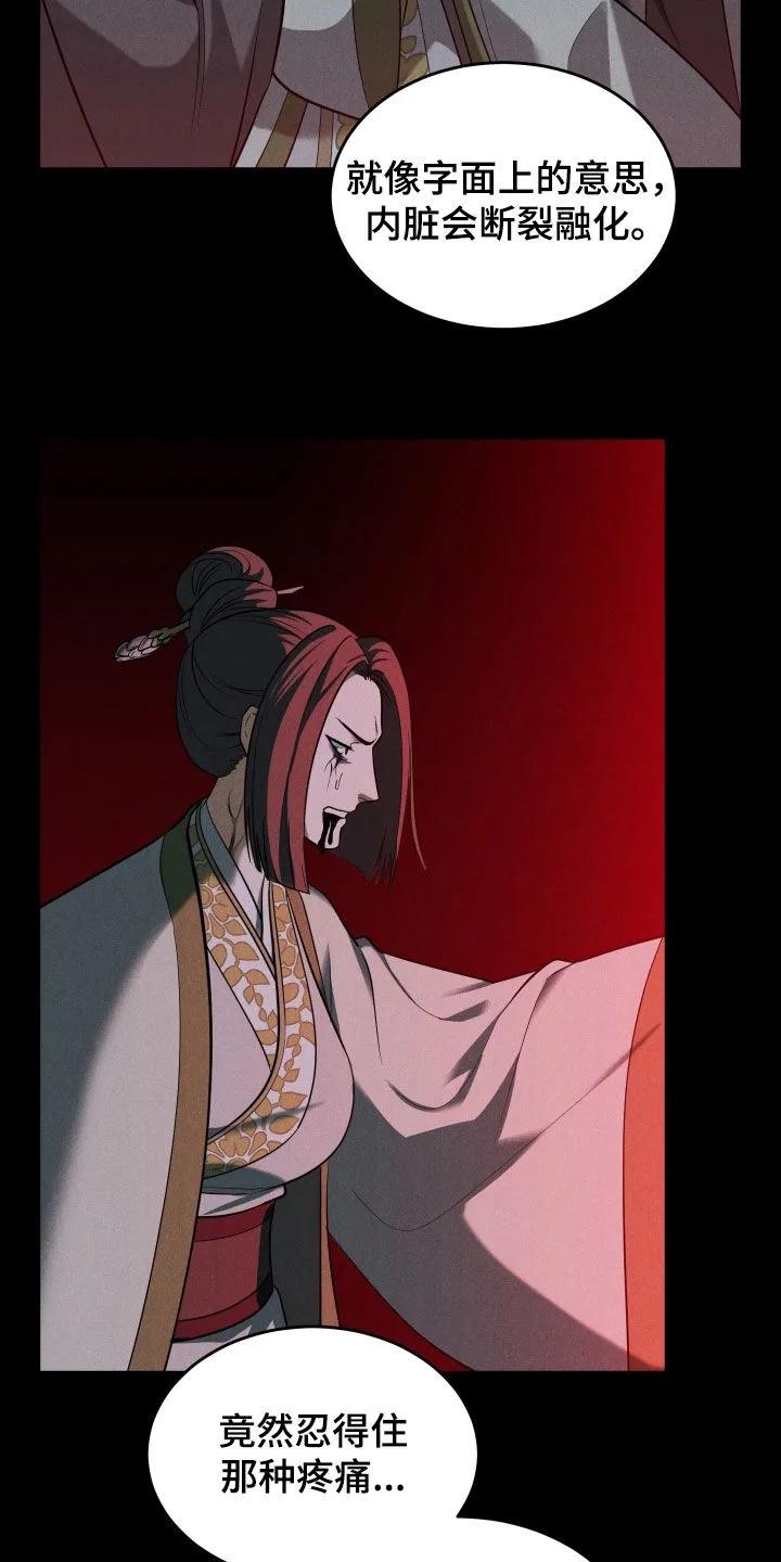 《教主宠妃》第55章：【第二季】新世界 第16页