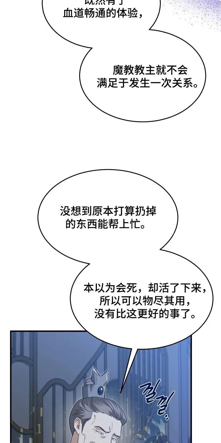 《教主宠妃》第55章：【第二季】新世界 第6页