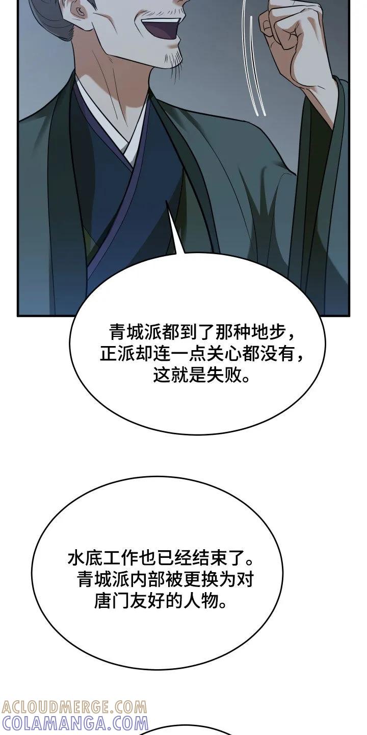 《教主宠妃》第55章：【第二季】新世界 第25页